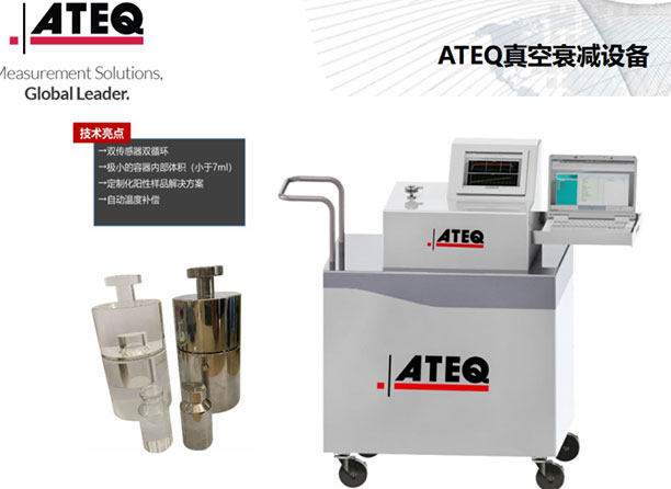ATEQ真空衰減檢漏儀