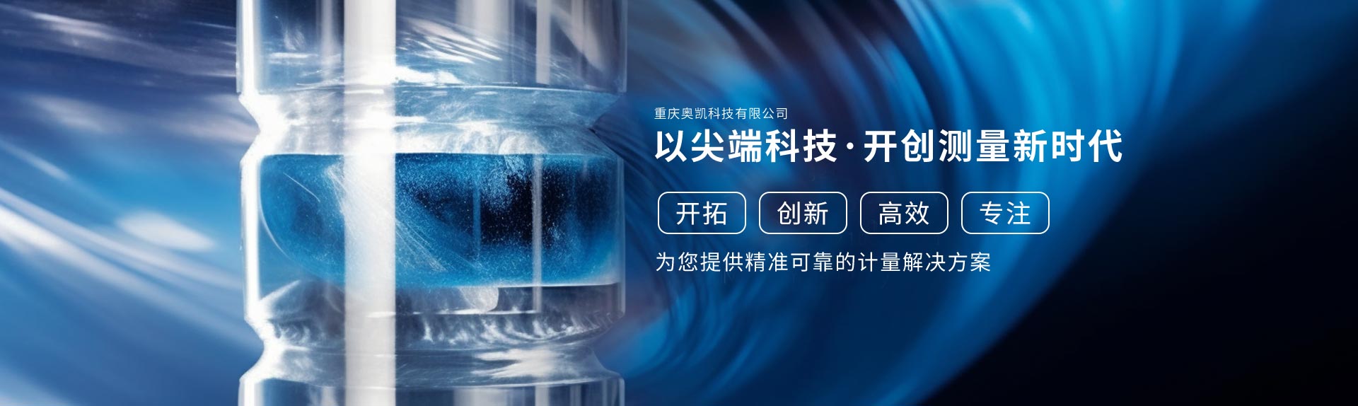 重慶奧凱科技有限公司