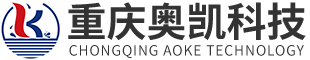  重慶奧凱科技有限公司